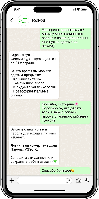 Изображение телефона с мессенджером