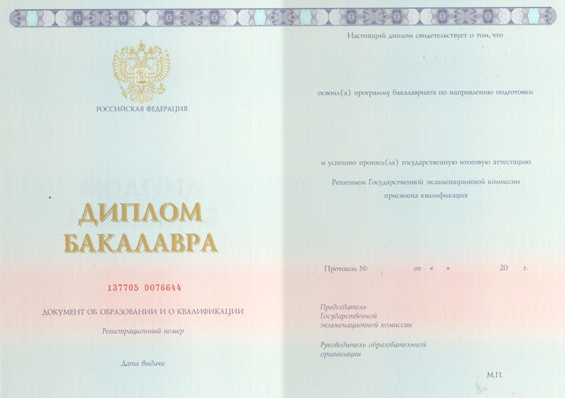 Диплом бакалавра