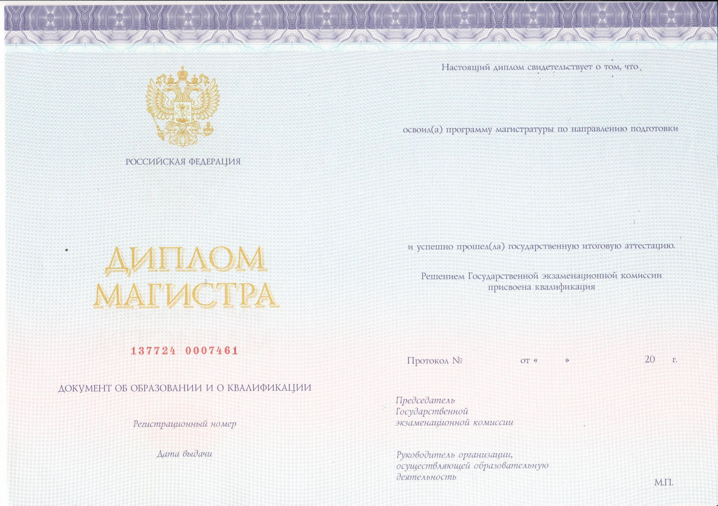 Диплом магистра