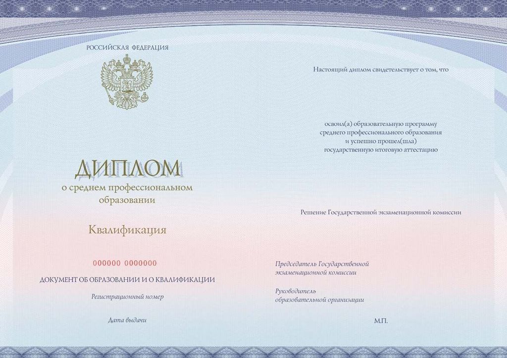 Диплом СПО