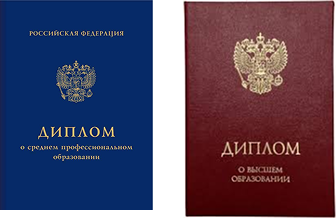 Изображение двух дипломов