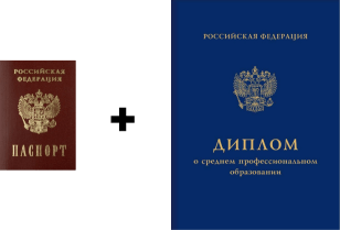 Изображение диплома и паспорта